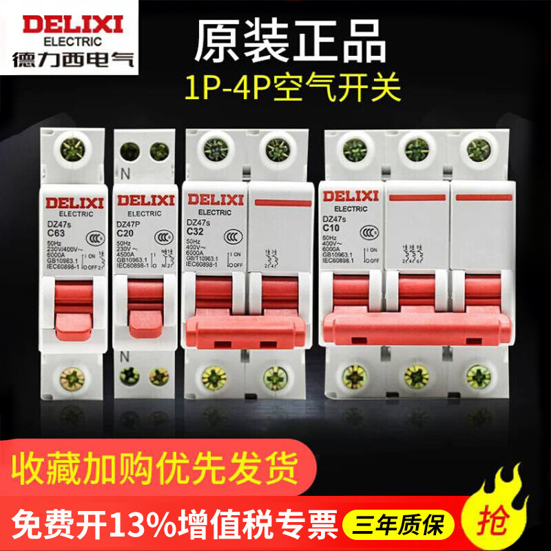 德力西1P空氣開關2P家用32a63a三相3P斷路器DZ47S 4P空開100A電閘