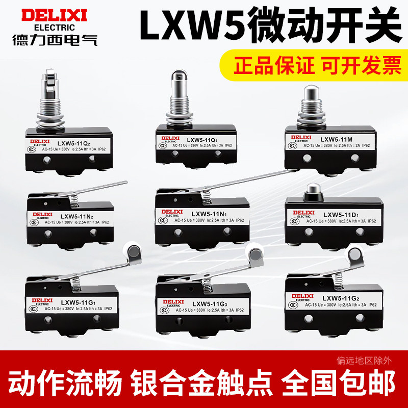 德力西行程微动限位开关LXW5-11D1 11G1 11G2 11M 11N1 11Q1 11Q2
