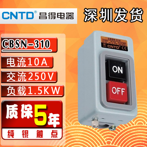 CNTD昌得CBSN-310三相电机启动按钮开关动力押压扣开关380v 10A