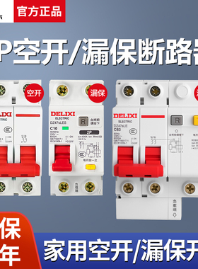 德力西2P空开漏电保护器家用220漏保DZ47SLE小体积断路器空气开关