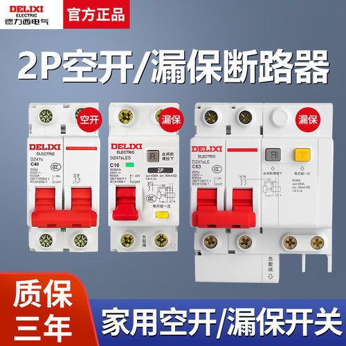 德力西2P空开漏电保护器家用220漏保DZ47SLE小体积断路器空气开关