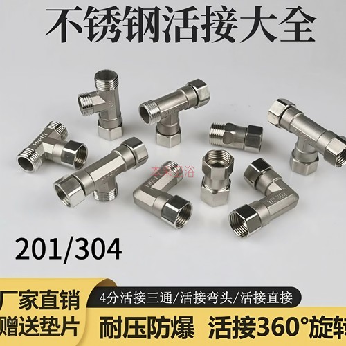 304不锈钢活接三通弯头内外活动
