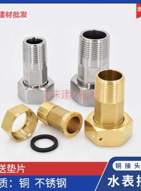 不锈钢/全铜水表接头4分6分1寸活接家用水泵异径接头DN16/20/25