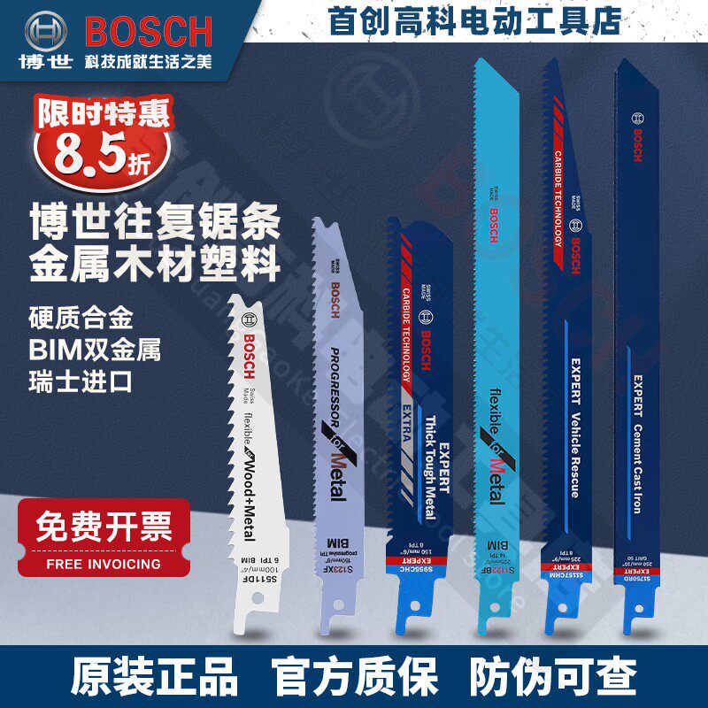 博世Bosch马刀锯条往复锯条图片