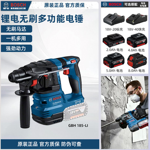 博世BOSCH无刷电锤GBH185锂电冲击钻多功能混凝土电镐电钻