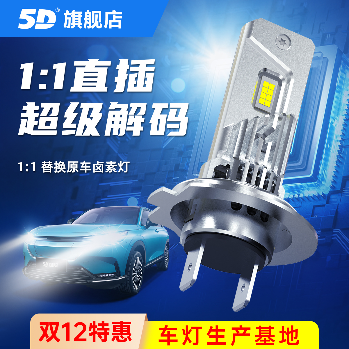 带解码直插led汽车大灯泡h7超亮