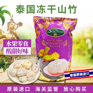 泰国SiamNature山竹干210g原装进口冻干水果干伴手礼特产零食包邮