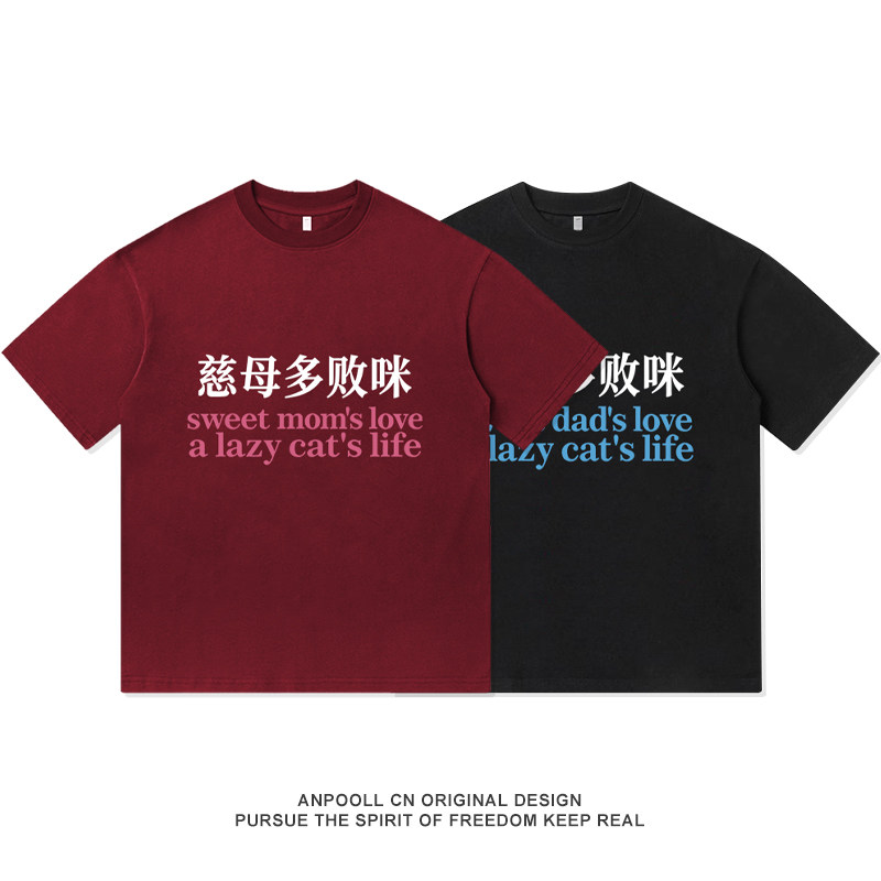 慈母父多败咪猫咪创意搞笑印花纯棉短袖T恤衫衣服男装宽松女休闲
