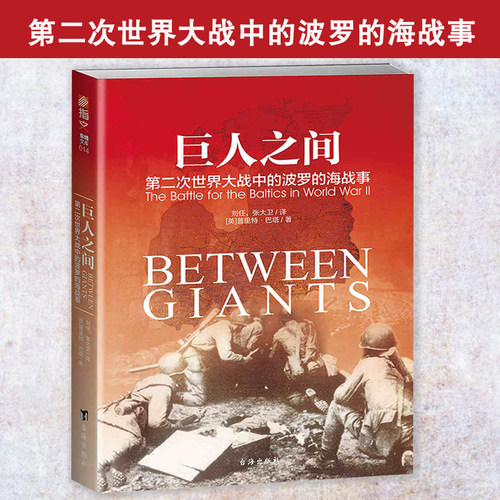 巨人之间第二次世界大战海战事