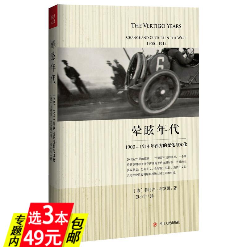 【库存尾品3本49】1900-1914年西方的文化和变化20世纪早期的近代欧洲政治经济史霸权世界历史全史通史图书书籍 书籍/杂志/报纸 欧洲史 原图主图