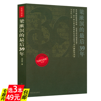 梁漱溟的最后39年长廊与背影