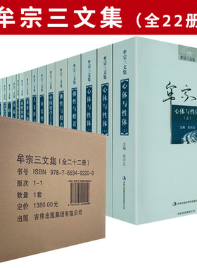 【全22册】牟宗三文集 佛性与般若才性与玄理心体与性体道德的理想主义圆善论名家与荀子从陆象山到刘蕺山人文讲习录书籍