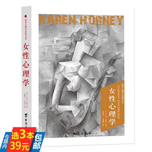 正版女性心理学卡伦霍妮