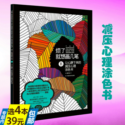 让心静下来的减压心理涂色