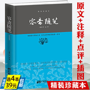 容斋随笔 精装 4本39 珍藏本南宋洪迈著中国古代随笔历史事件史料人物评论原文注释点评疑难字注音国学历史记事南宋笔记小说书籍