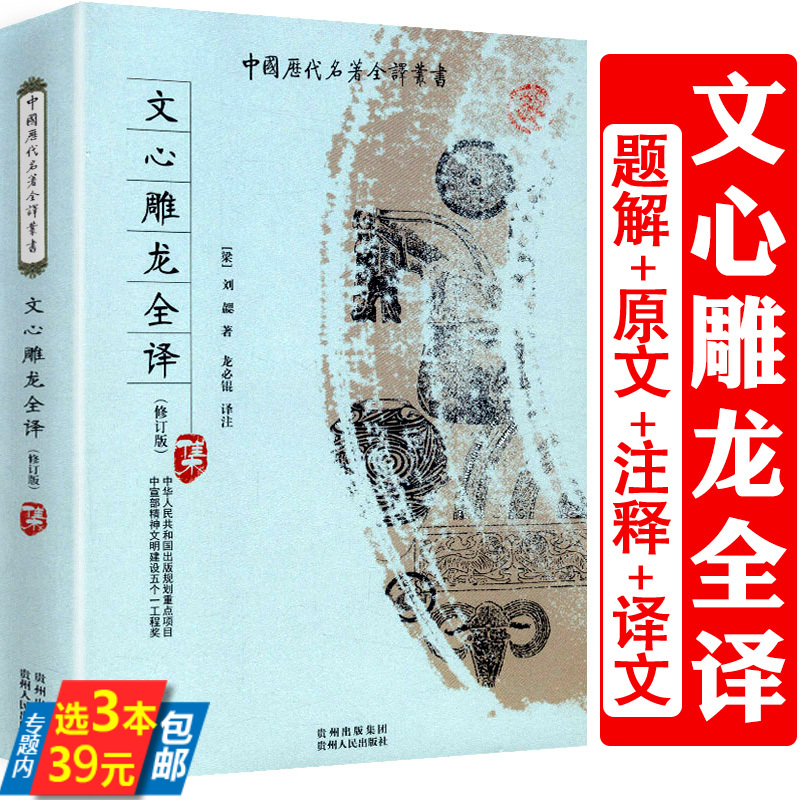 文心雕龙全译全本全注全译