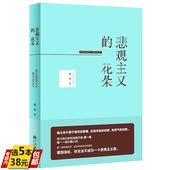 文艺作家廖一梅长篇爱情小说 花朵 5本38 悲观主义