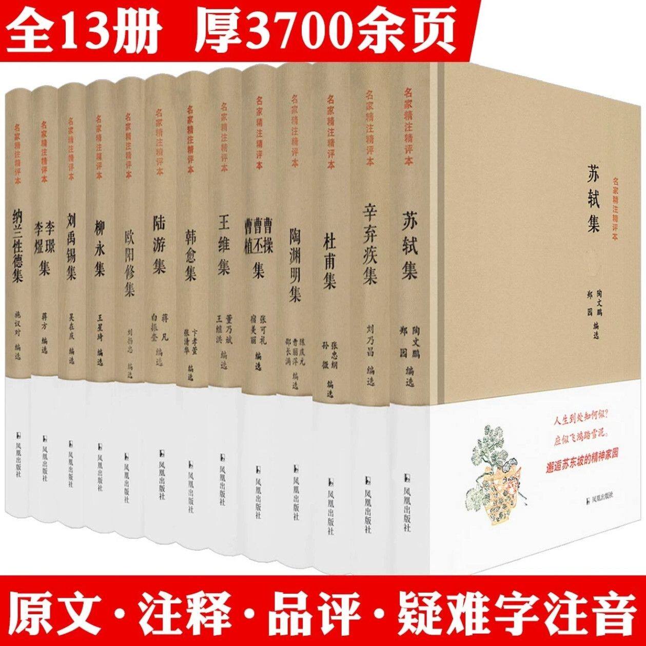 精装任选3本49 曹操曹丕曹植集陶渊明集王维集杜甫集苏轼集辛弃疾集韩愈集名家精注精评本原文注释品评三曹集三曹诗选诗词全集书籍
