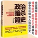 政治暗杀简史揭秘政治袭击杀手及其幕后操纵者美国国家安全局黑旗ISIS 崛起等世界间谍组织暗杀机构内幕书籍