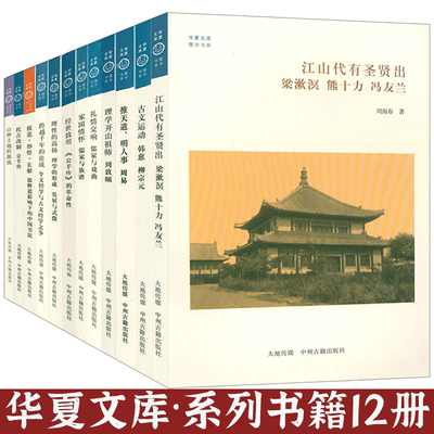 【5本38】华夏文库道教与民间宗教儒学艺术书系山神土地的源流儒释道影响下的中国书法今文经学与古文经学之争公羊传族谱戏曲书籍