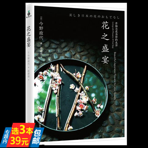 【3本39】花之盛宴/花器与花型的搭配设计一日一花四季花传书如花在野花道感知日本的理性之美永生花设计与制作DK简易插花