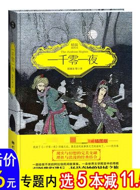 一千零一夜精装插图本