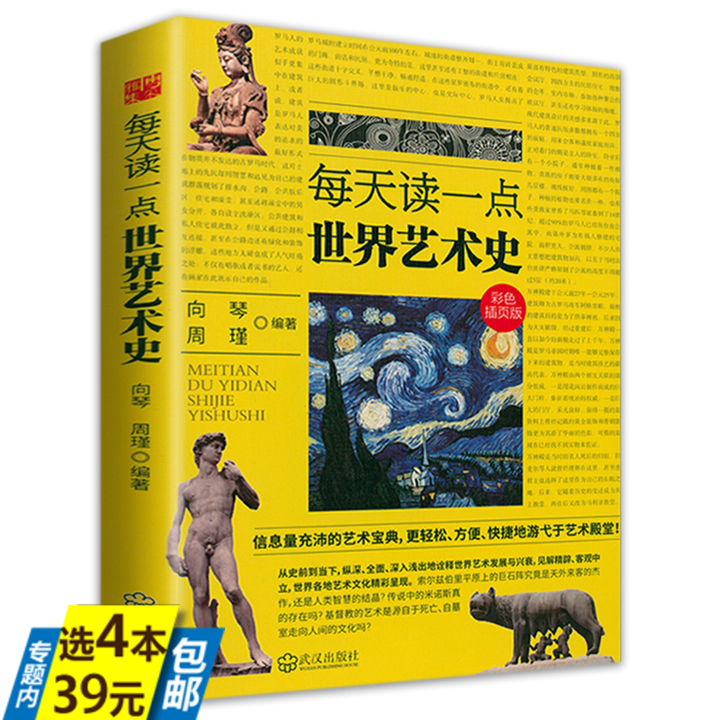 【4本39】每天读一点世界艺术史彩色插页版 教你如何解读中世纪绘画艺术的形式中西方跨文化的艺术史艺术三万年书籍 书籍/杂志/报纸 工艺美术（新） 原图主图