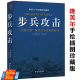 沙漠之狐隆美尔战时文件西方军事人物战术战史回忆录书籍 步兵攻击隆美尔亲述制胜秘诀手绘战术地图插图珍藏版 正版 3本39