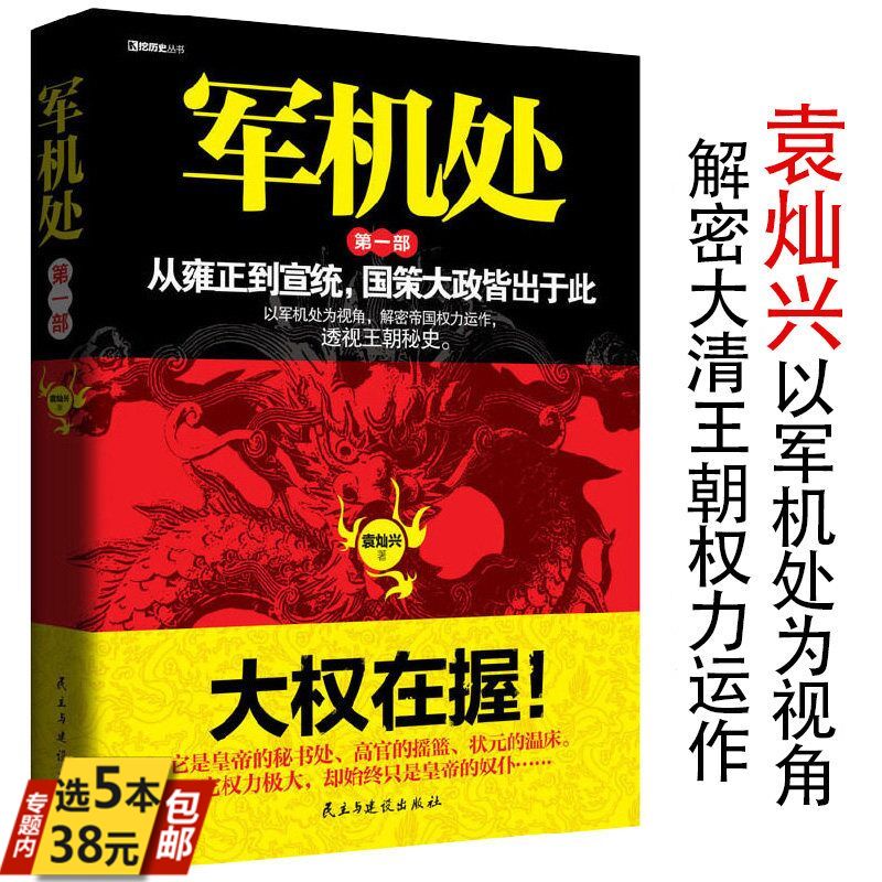 军机处从雍正到宣统国策大政