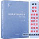 军事将领生平事迹书籍 四海一心:国民革命军海军将官录1925—1949本书收录国民政府在大陆时期任职于海军 库存尾品3本49