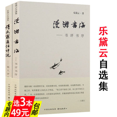 乐黛云自选集2册中国现代文学