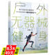 入门指南闪电增肌一平米走路终生健身法 户外无器械健身书籍图书大全肌肉力量训练科学运动教程私人教练 库存尾品3本49