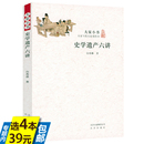 优秀遗产中国史学 4本39 史学遗产六讲大家小书白寿彝论述历史观点历史文献学历史编纂学历史文学等几个方面 理论遗产书籍