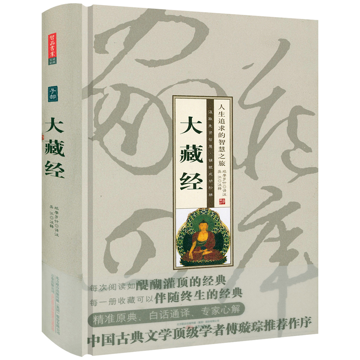 【精装】大藏经 【396页题解原文注释译文释迦如来应化事迹图版画插图】金刚经心经六祖坛经佛教经书书籍