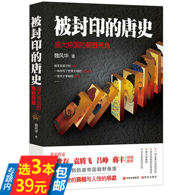 被封印的唐史：盛大帝国的朝野