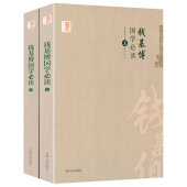 大师国学馆：钱基博国学必读 书籍 上下2册