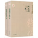 大师国学馆：钱基博国学必读 书籍 上下2册