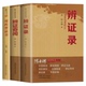 陈士铎医学3册 辨证录辨证奇闻用药禁忌书剖析丝丝入扣辨疑解惑厘定本原用药灵活临证灵验一本临证冰鉴之作中医临床中医诊断学论书