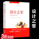 文化地位及艺术和批评 觉醒 评述 设计之罪 对西方建筑和设计 3折 设计心理学设计与死设计