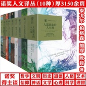 物质与记忆 10册 两个来源 人格 主潮 创造进化论 近代思想 时间与自由意志 智慧与命运书籍 道德和宗教 生之实现 思想和运动