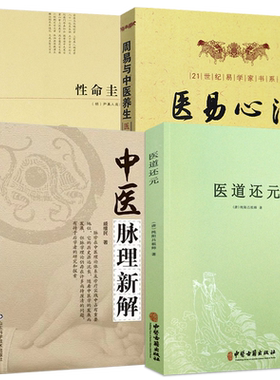 医道还元性命圭旨医易心法