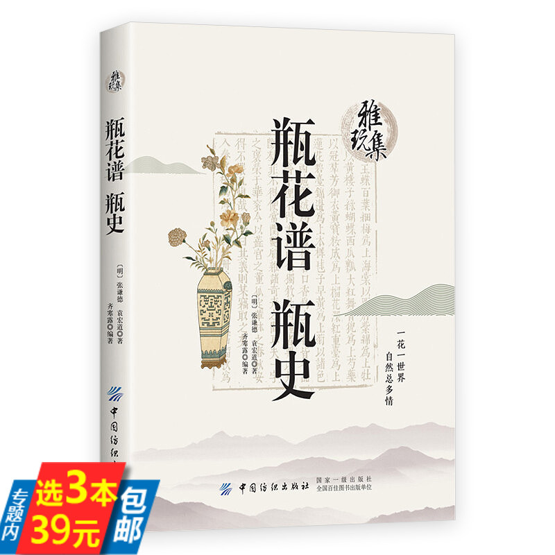 【3本39】雅玩集：瓶花谱·瓶史  中国古典插花艺术书籍,书籍/杂志/报纸,工艺美术（新）,淘宝优惠券,粉丝福利购,淘宝优惠卷