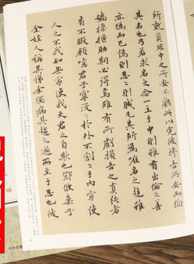 祝允明书法集小楷毛笔