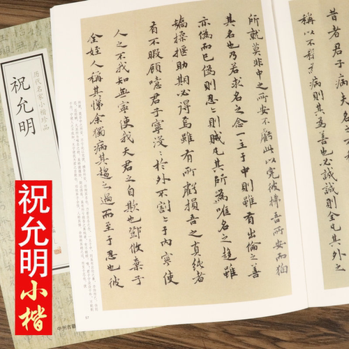 祝允明书法集小楷毛笔