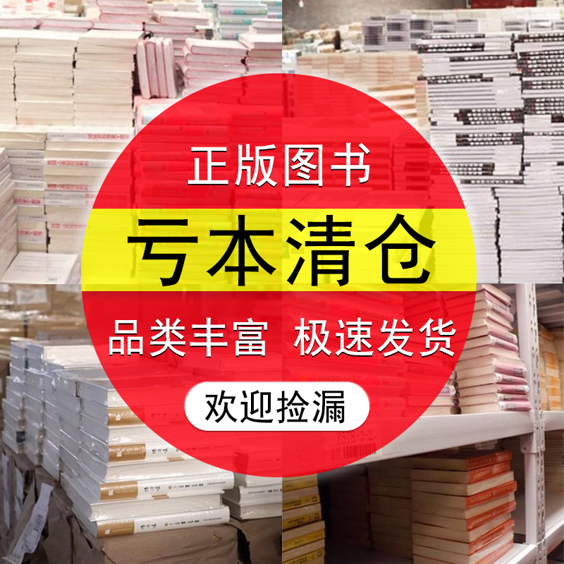 【文学类特价图书库存书清仓处理】学校单位图书馆阅览室咖啡厅酒吧书吧农家书屋公益捐书公司家庭书房书店团购清仓批发捡漏折扣书 书籍/杂志/报纸 世界名著 原图主图