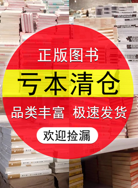 【文学类特价图书库存书清仓处理】学校单位图书馆阅览室咖啡厅酒吧书吧农家书屋公益捐书公司家庭书房书店团购清仓批发捡漏折扣书