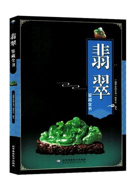 翡翠介绍翡翠的发展历程