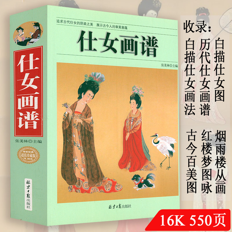 仕女画谱 中国历代仕女画谱白描仕女画法图谱画集中国传统仕女艺术书籍