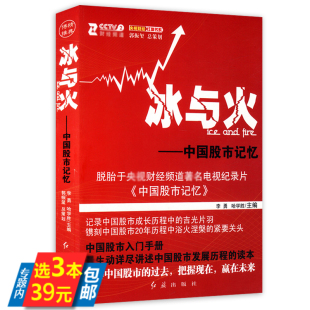 库存3本39冰与火中国股市记忆李勇哈学胜书籍炒股市入门手册操练大全真规则股市长线法宝交易心理分析股票趋势均线技术分析