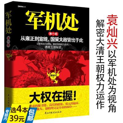 军机处从雍正到宣统国策大政